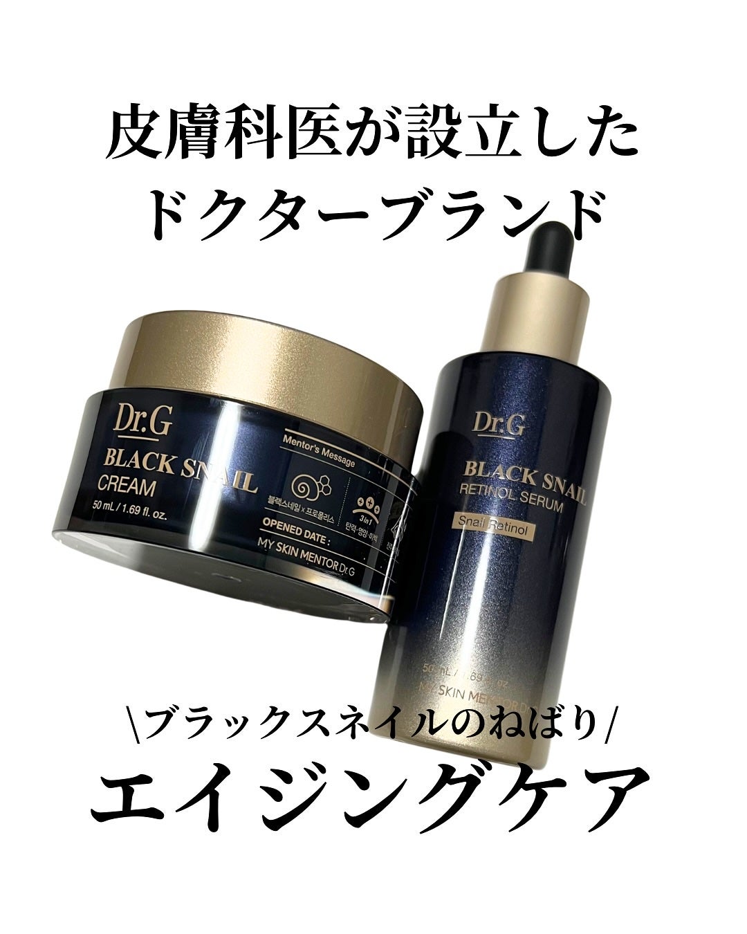 ブラックスネイル クリーム/Dr.G/フェイスクリームを使ったクチコミ(1枚目)