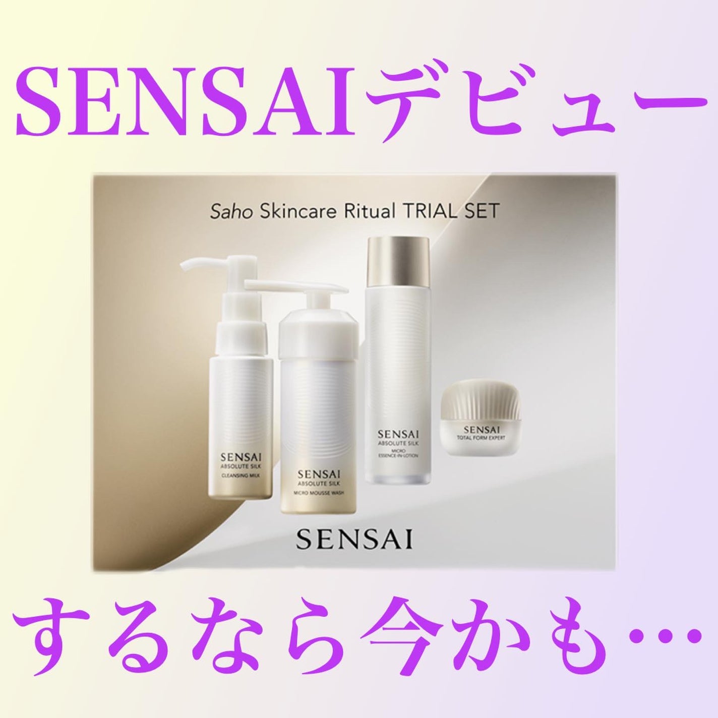 AS クレンジングミルク/SENSAI/ミルククレンジングを使ったクチコミ(1枚目)