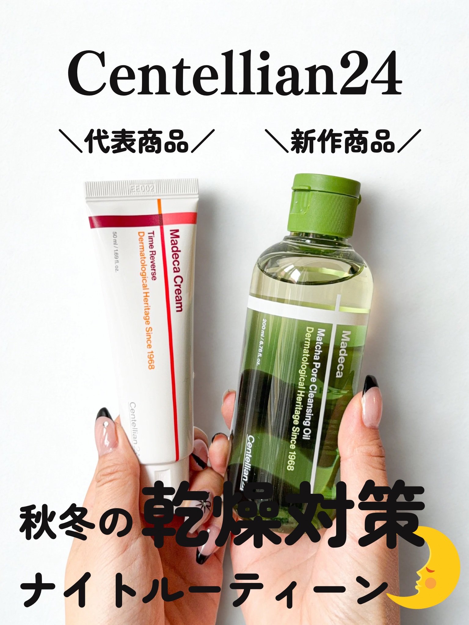 マデカクリームタイムリバース/センテリアン24/フェイスクリームを使ったクチコミ（1枚目）