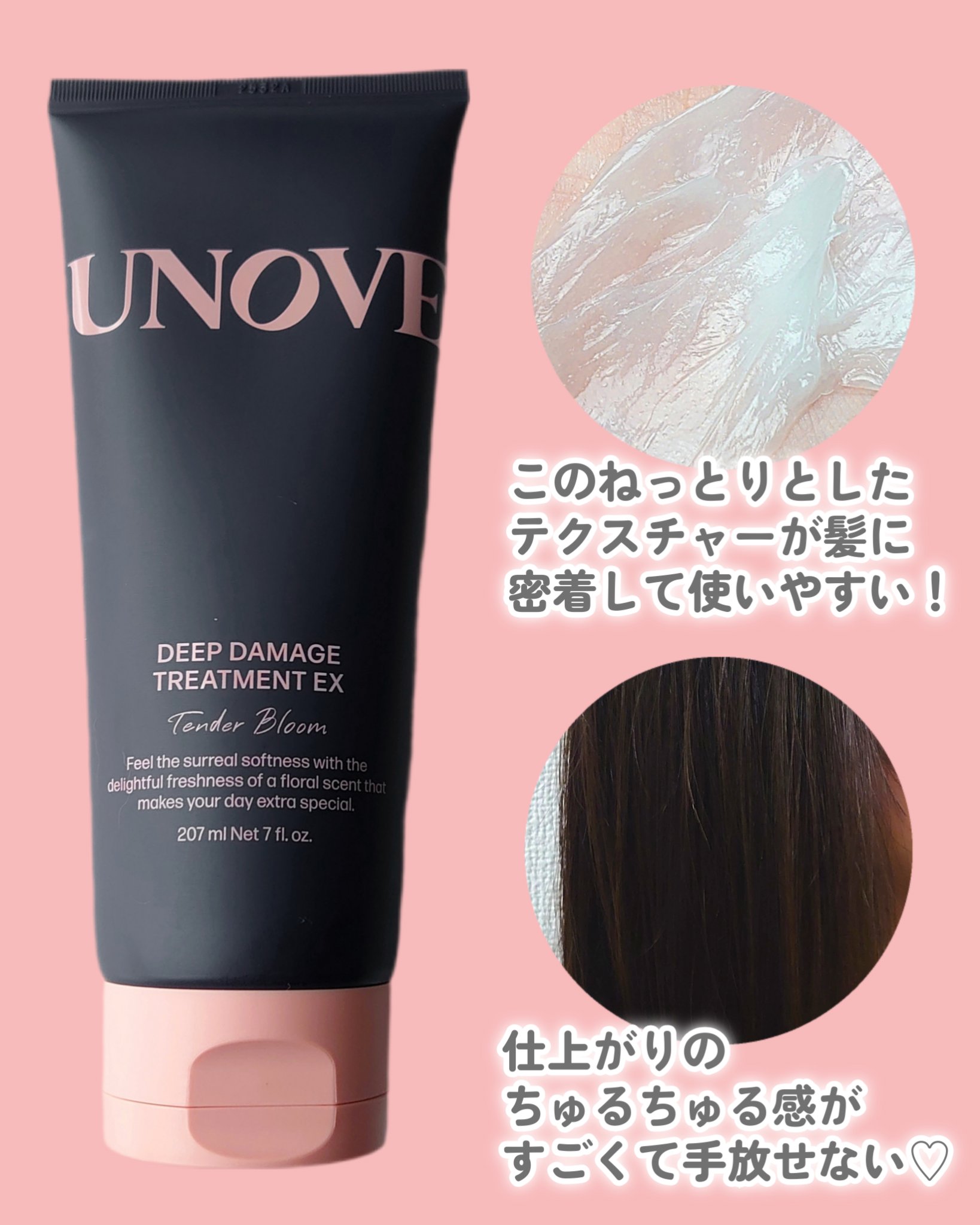 ディープダメージトリートメントEX テンダーブルーム(フレッシュフローラルムスク)/UNOVE/洗い流すヘアトリートメントを使ったクチコミ（3枚目）