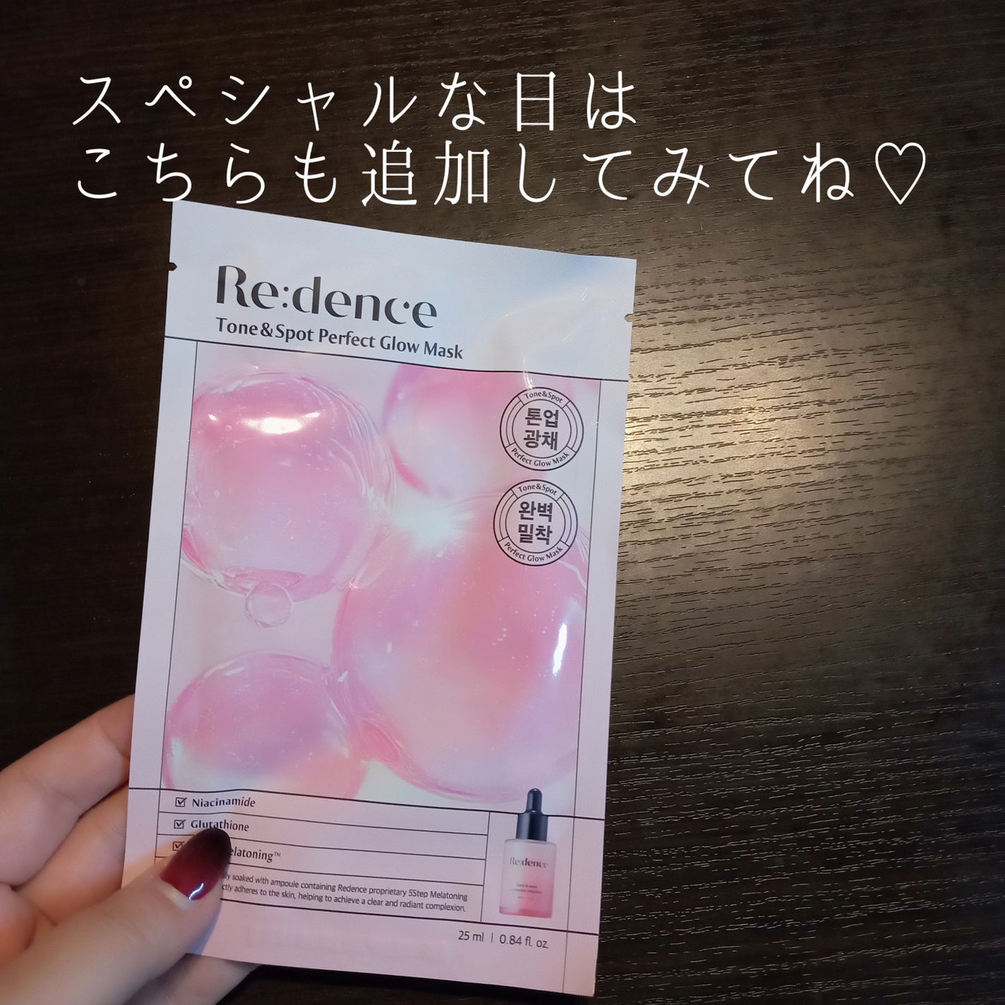 リデンス チェリートーン&スポットコレクターアンプル/redence/美容液を使ったクチコミ(5枚目)