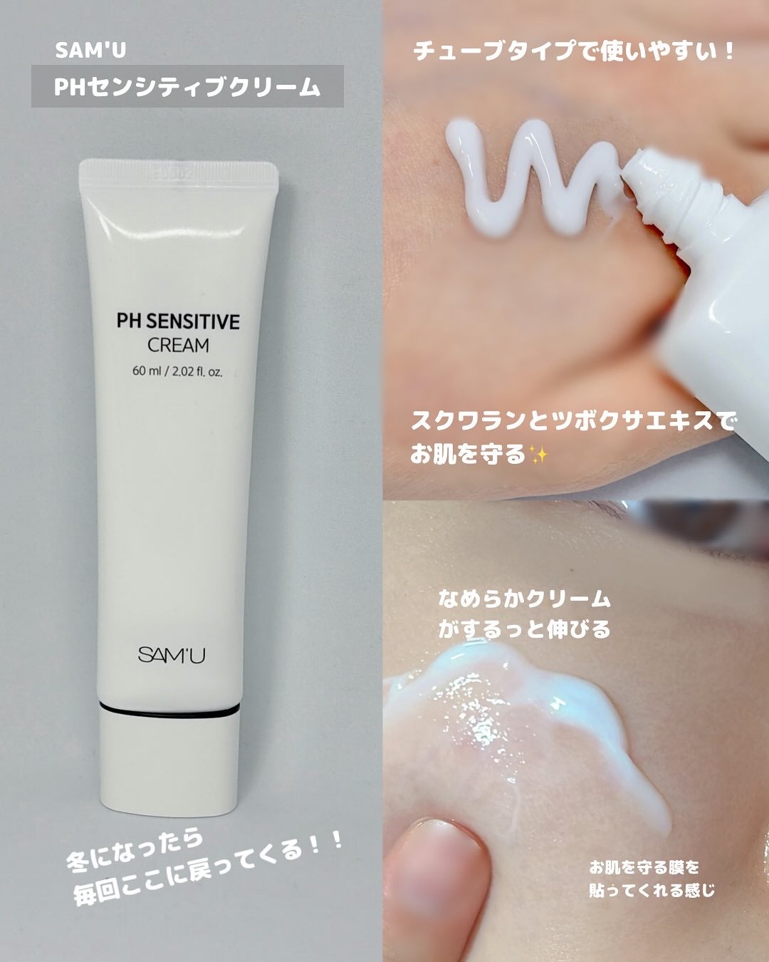 PHセンシティブクリームチューブ 60ml/SAM'U/フェイスクリームを使ったクチコミ(2枚目)