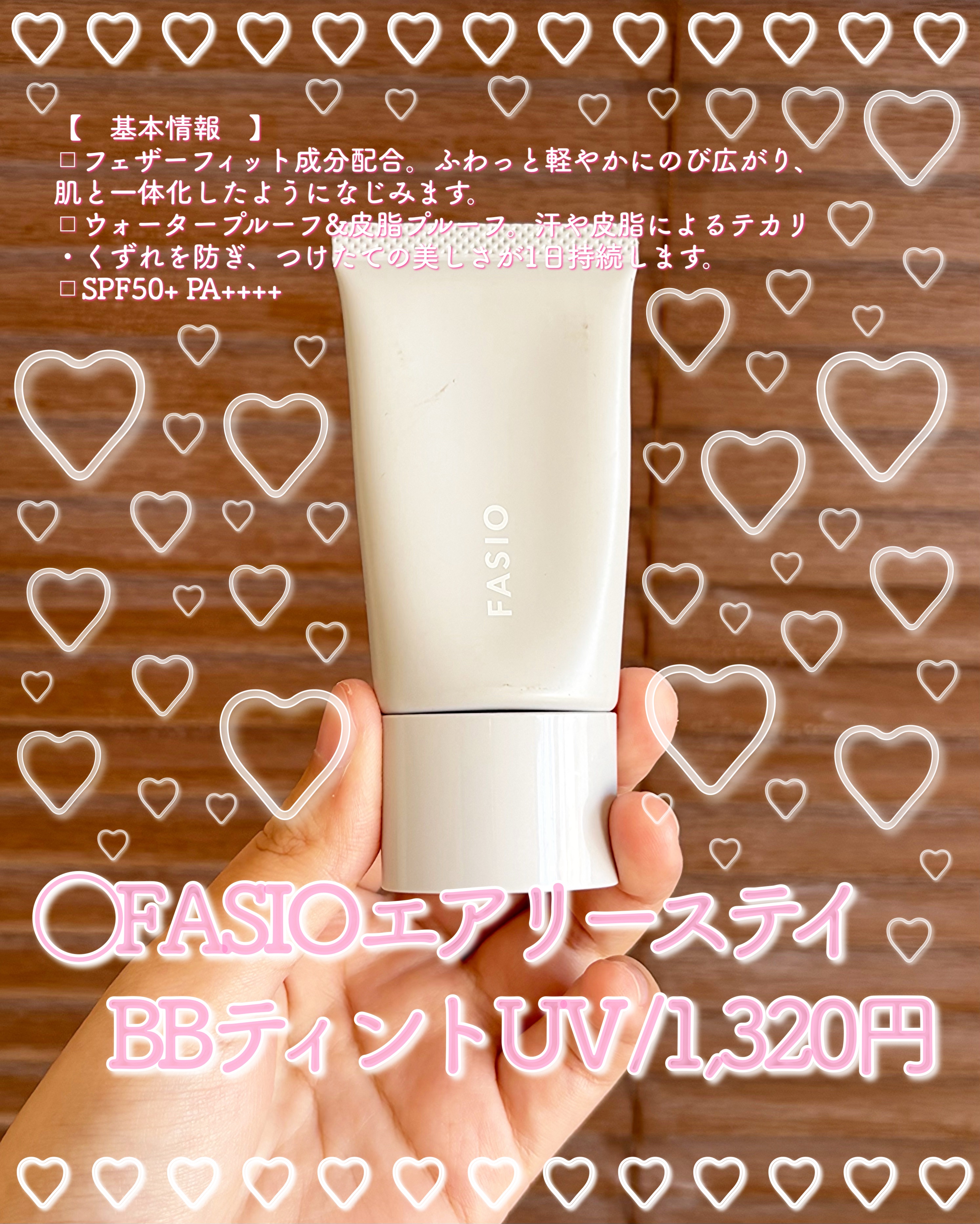 エアリーステイ BB ティント UV/FASIO/BBクリームを使ったクチコミ（2枚目）