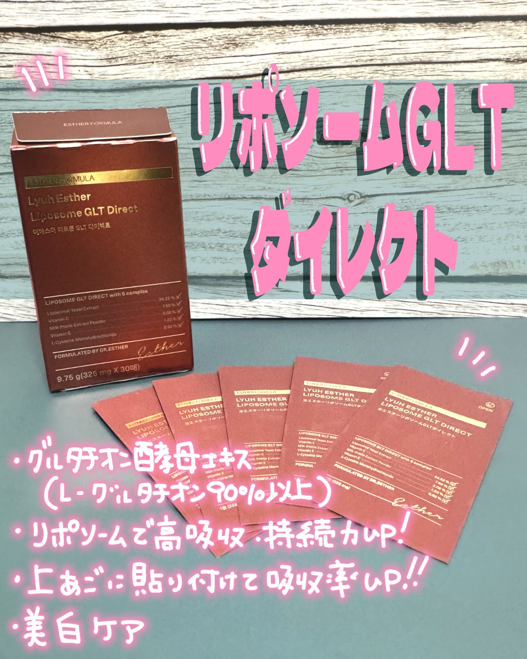 ヨエスターGLTダイレクトウルトラX/ESTHER FORMULA/美容サプリメントを使ったクチコミ(1枚目)