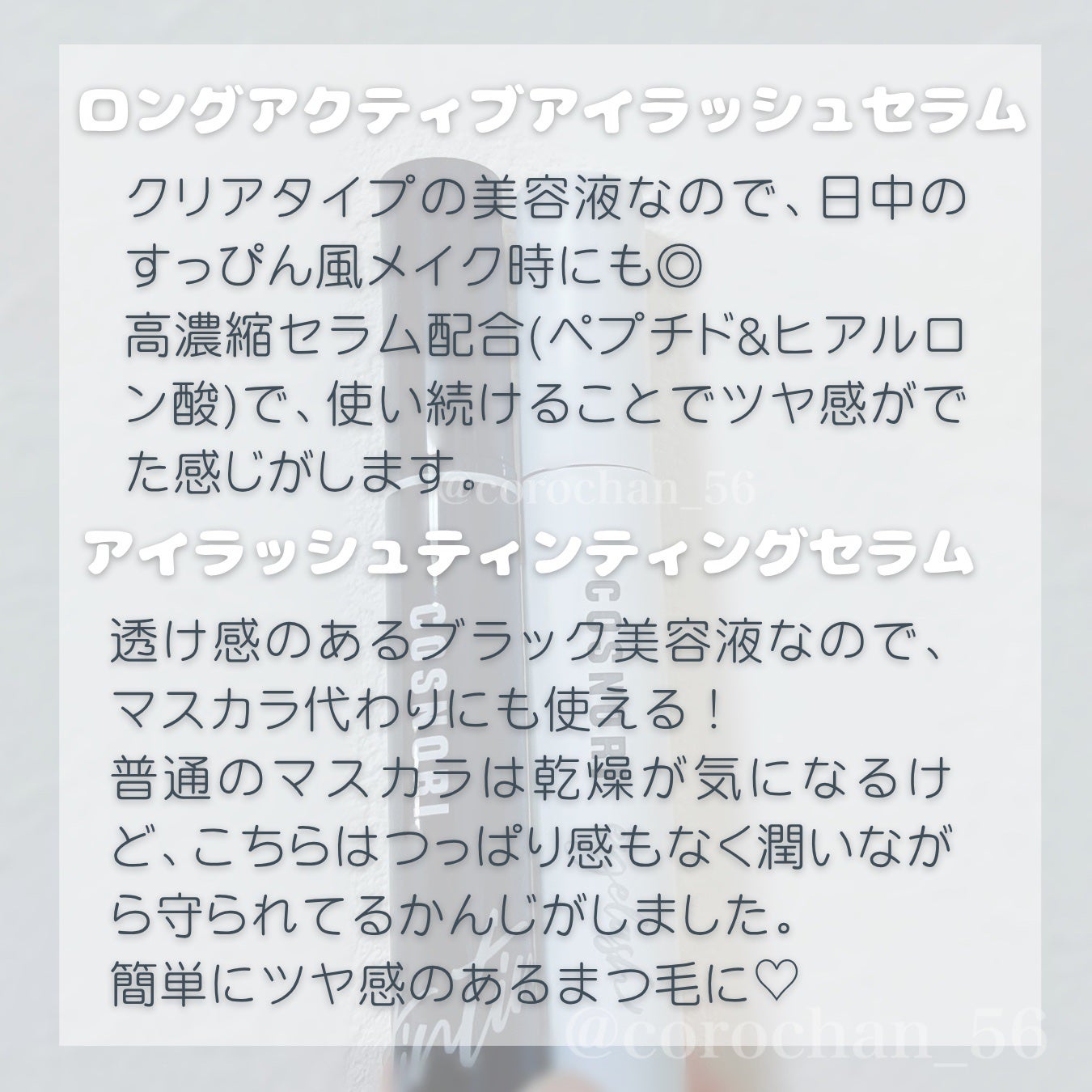 ころちゃん on LIPS 「#PRコスノリ様から🩵ロングアクティブアイラッシュセラム🖤アイ..」(4枚目)
