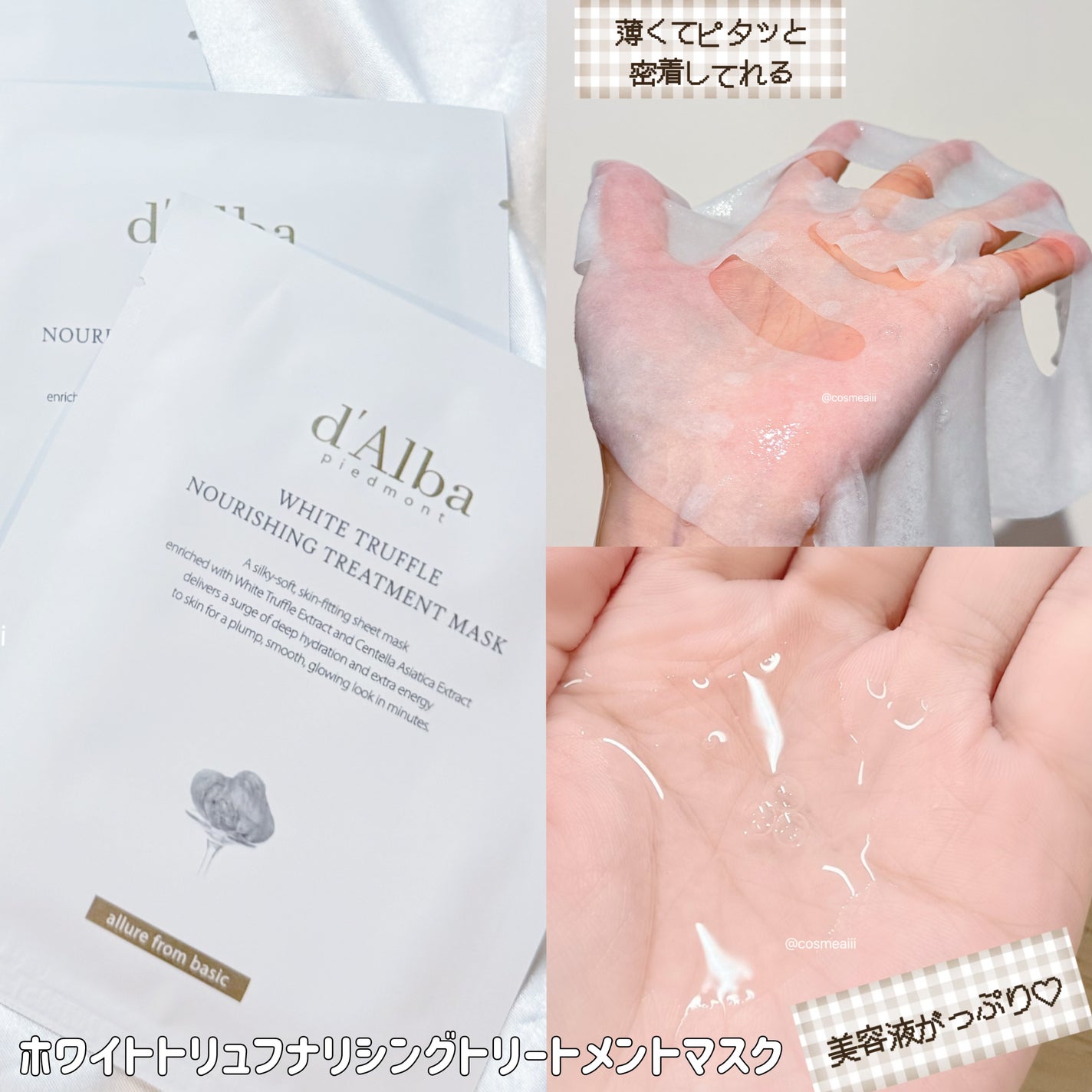 ホワイトトリュフナリシングトリートメントマスク/ダルバ/シートマスク・パックを使ったクチコミ(3枚目)