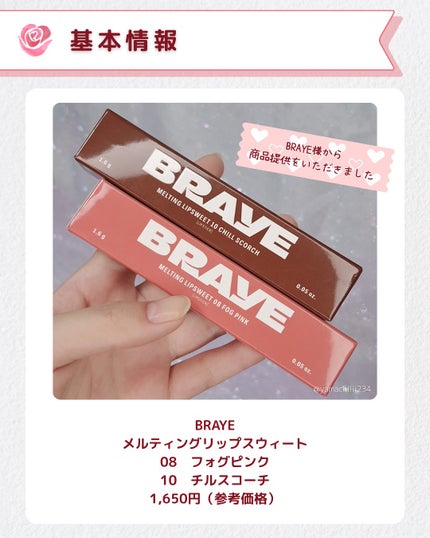 メルティングリップスウィート/BRAYE/口紅を使ったクチコミ(2枚目)