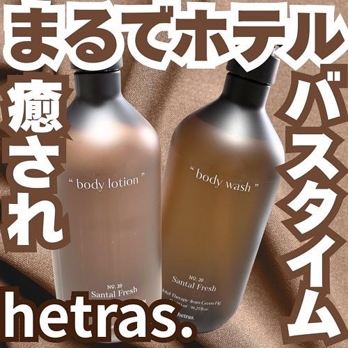 ヘトラス ボディーローション/hetras/その他スキンケアを使ったクチコミ(1枚目)