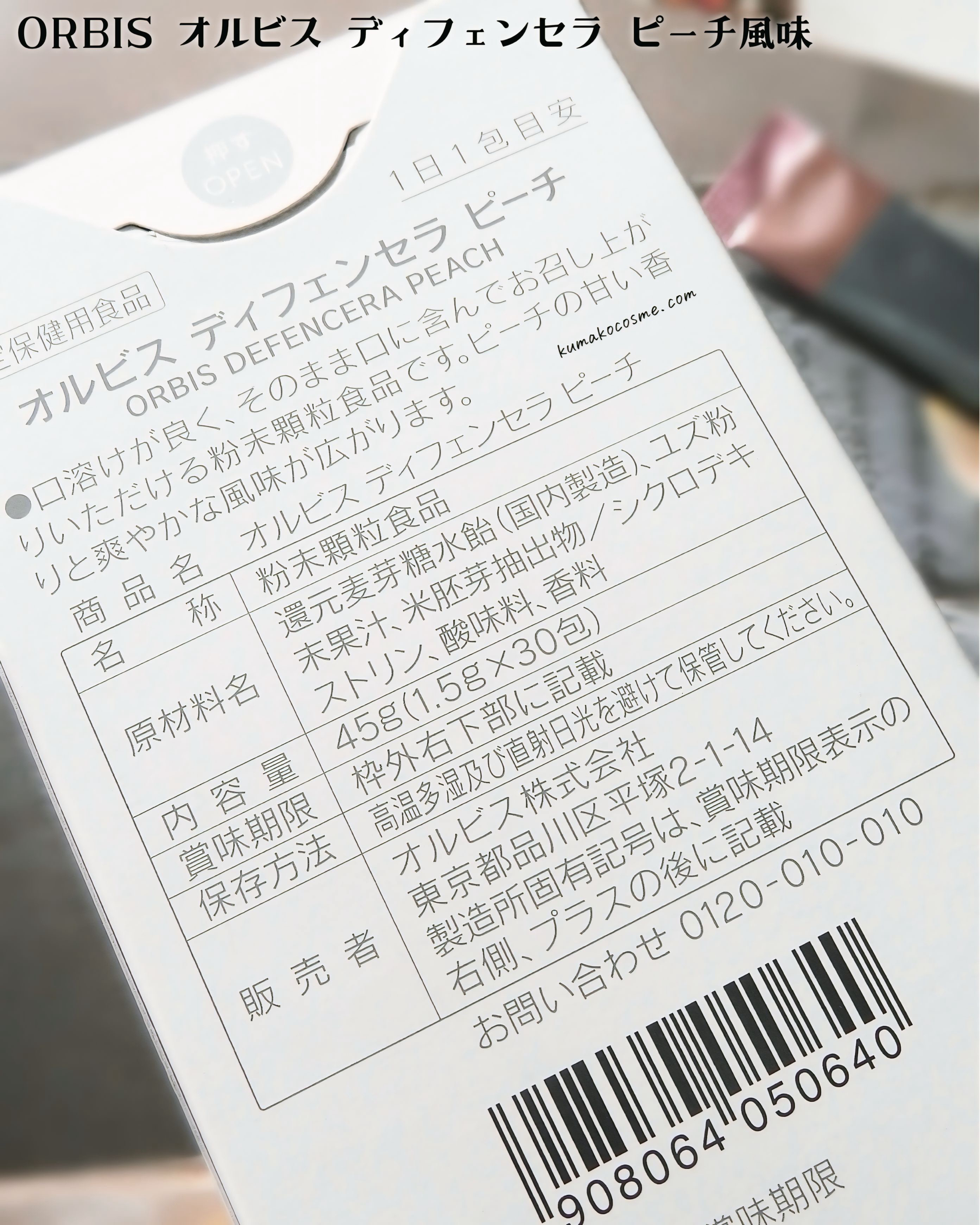 オルビス ディフェンセラ/オルビス/美容サプリメントを使ったクチコミ（3枚目）