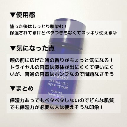 セラムヴェール ディープリペア/ONE BY KOSE/美容液を使ったクチコミ(5枚目)