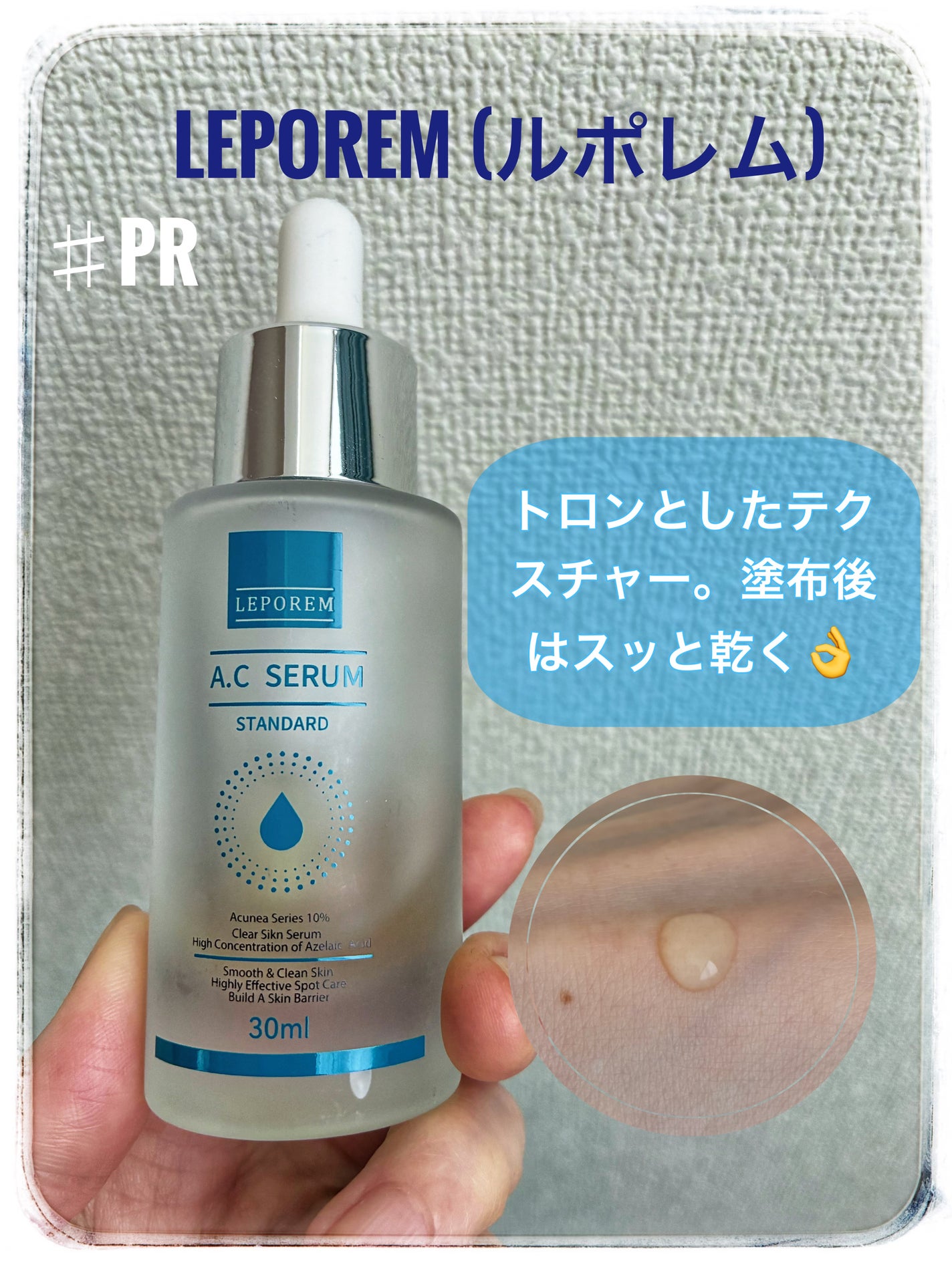 LEPOREM アゼライン酸ACセラム スタンダード/LEPOREM/美容液を使ったクチコミ(1枚目)