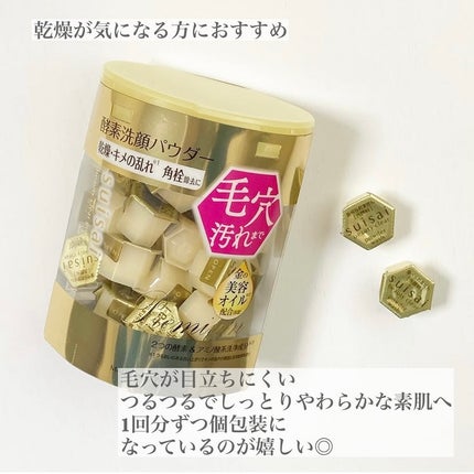 スイサイ ビューティクリア ゴールド パウダーウォッシュ/スイサイ ビューティクリア/洗顔パウダーを使ったクチコミ(2枚目)