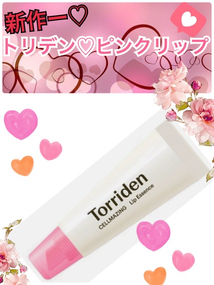 セルメイジング コラーゲン リップエッセンス/Torriden/リップ美容液を使ったクチコミ(1枚目)