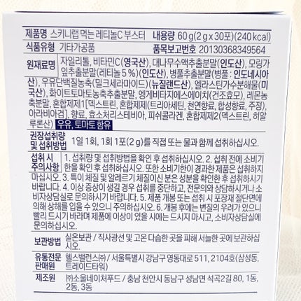 食べるレチノールCブースター/スキニーラボ/美容ドリンクを使ったクチコミ(5枚目)