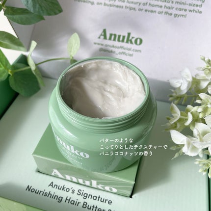 ナリッシングヘアバター/Anuko/アウトバストリートメントを使ったクチコミ(3枚目)