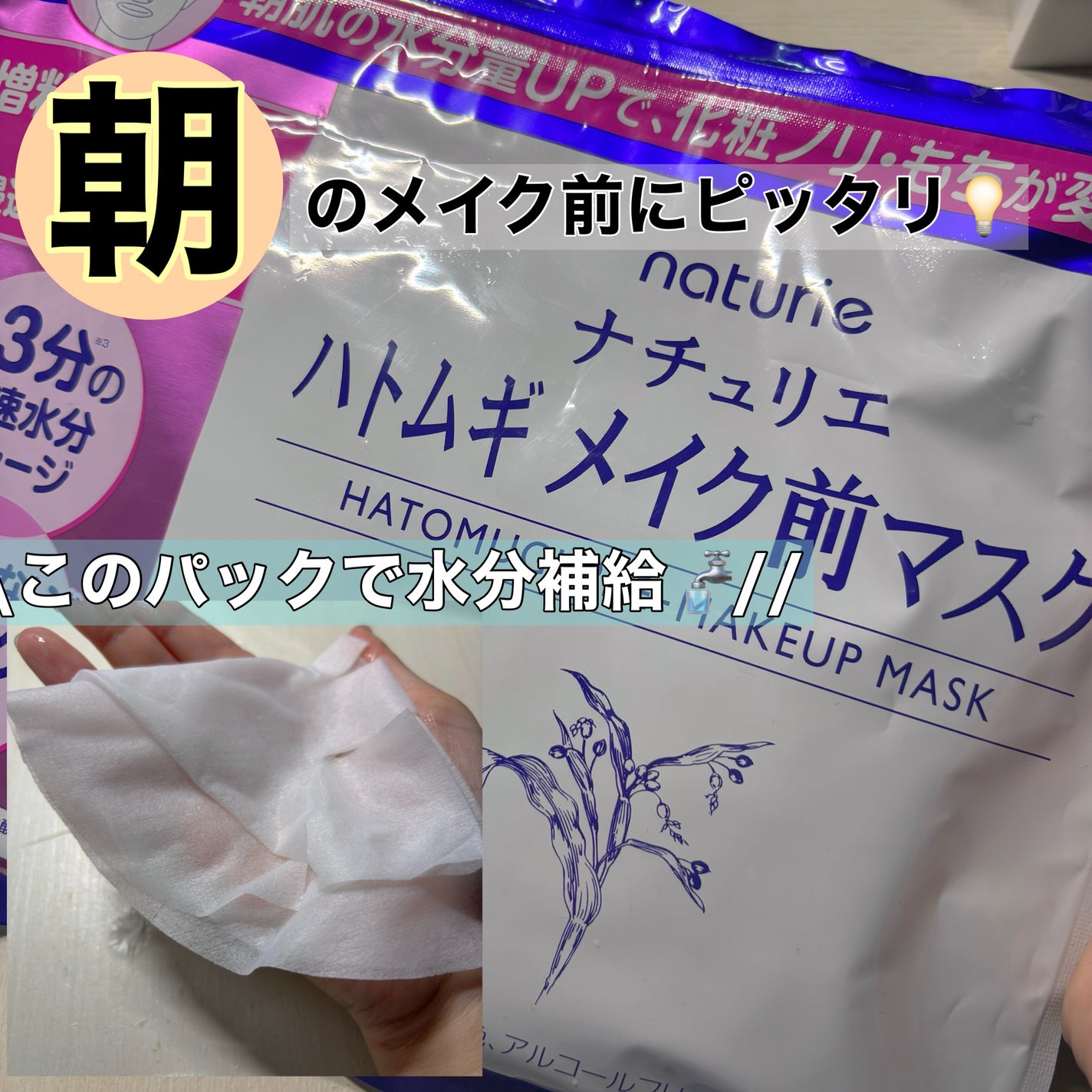 ハトムギ メイク前マスク/ナチュリエ/シートマスク・パックを使ったクチコミ(1枚目)