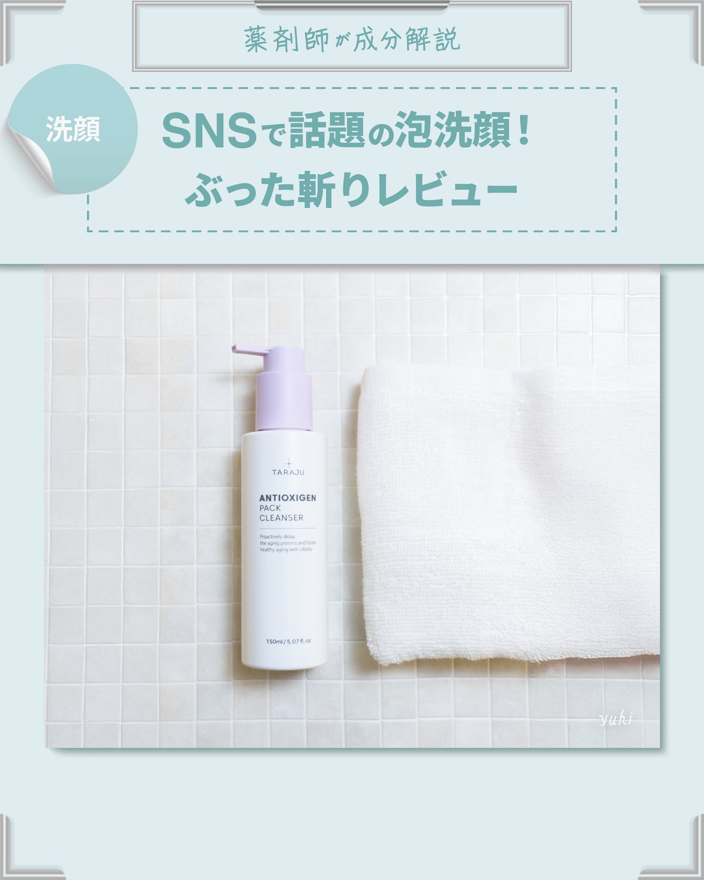 抗酸化クレンザー/大熊製薬/洗顔フォームを使ったクチコミ(1枚目)