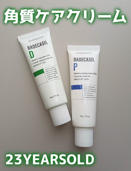 バデカシルDクリーム/23years old/フェイスクリームを使ったクチコミ(1枚目)