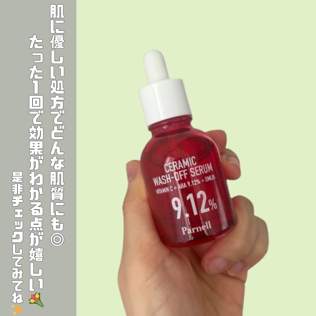 AHA 9.12 オミジャ 陶器肌 ウォッシュオフ セラム/parnell/美容液を使ったクチコミ(4枚目)