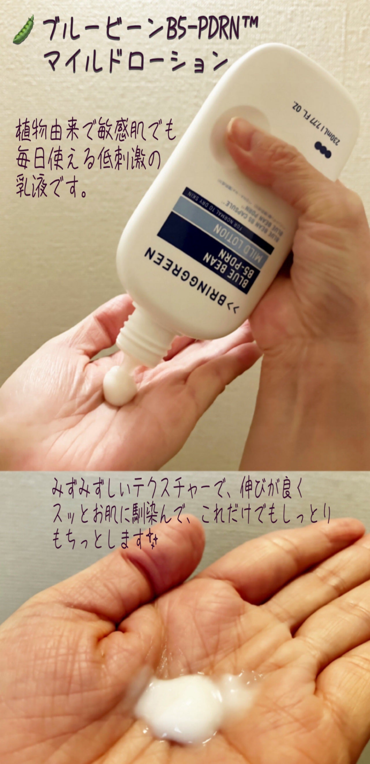 ブルービーンB5-PDRN™マイルドローション/BRING GREEN/乳液を使ったクチコミ(2枚目)