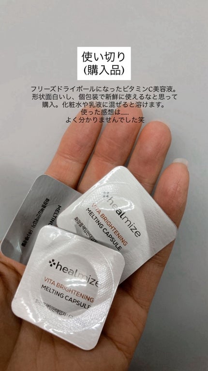 ほし⭐︎フォロバします♪(元美容部員) on LIPS 「購入品の使い切りです!個包装になっているビタミンC美容液。あけ..」(1枚目)