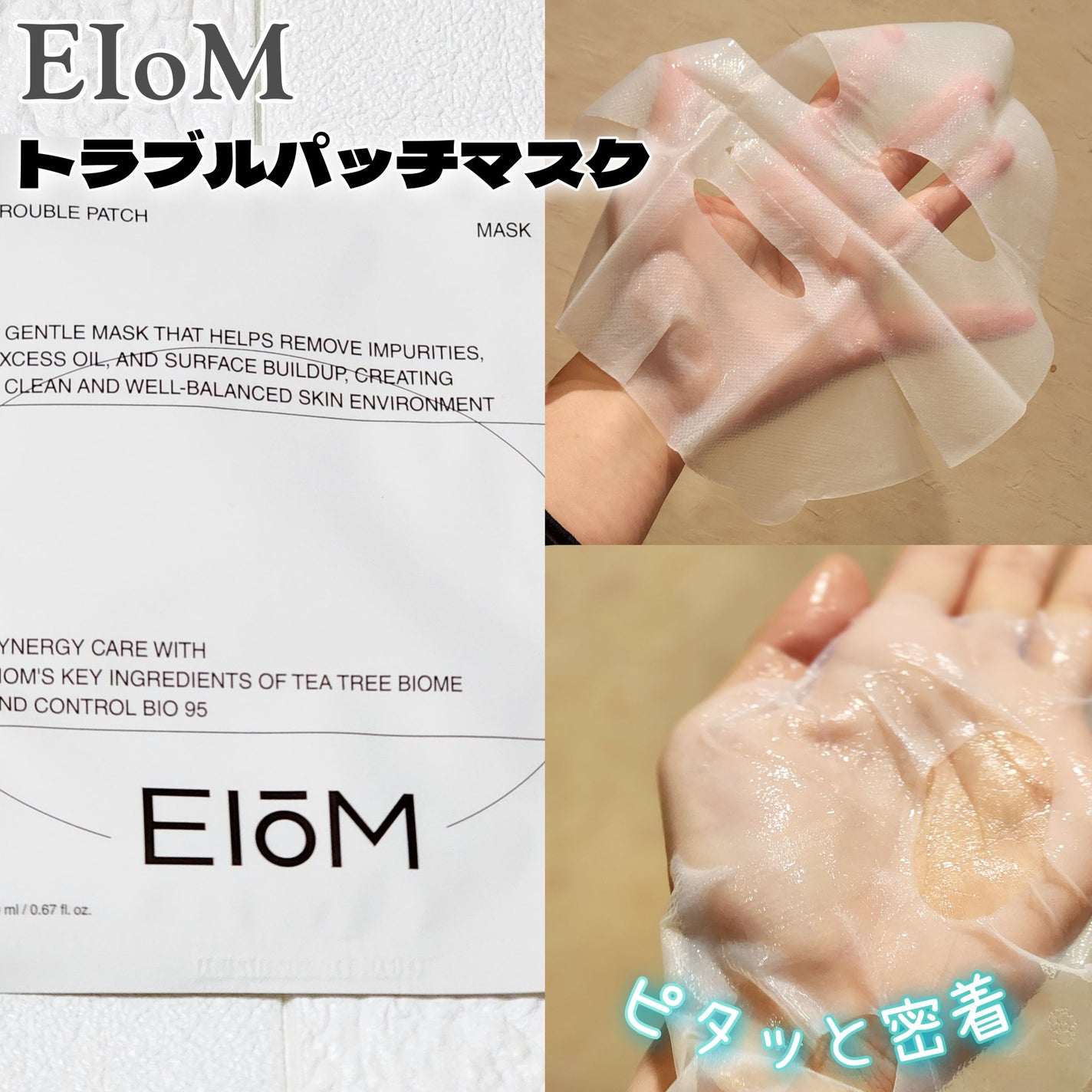 トラブルパッチマスク/EIOM/その他スキンケアを使ったクチコミ(2枚目)