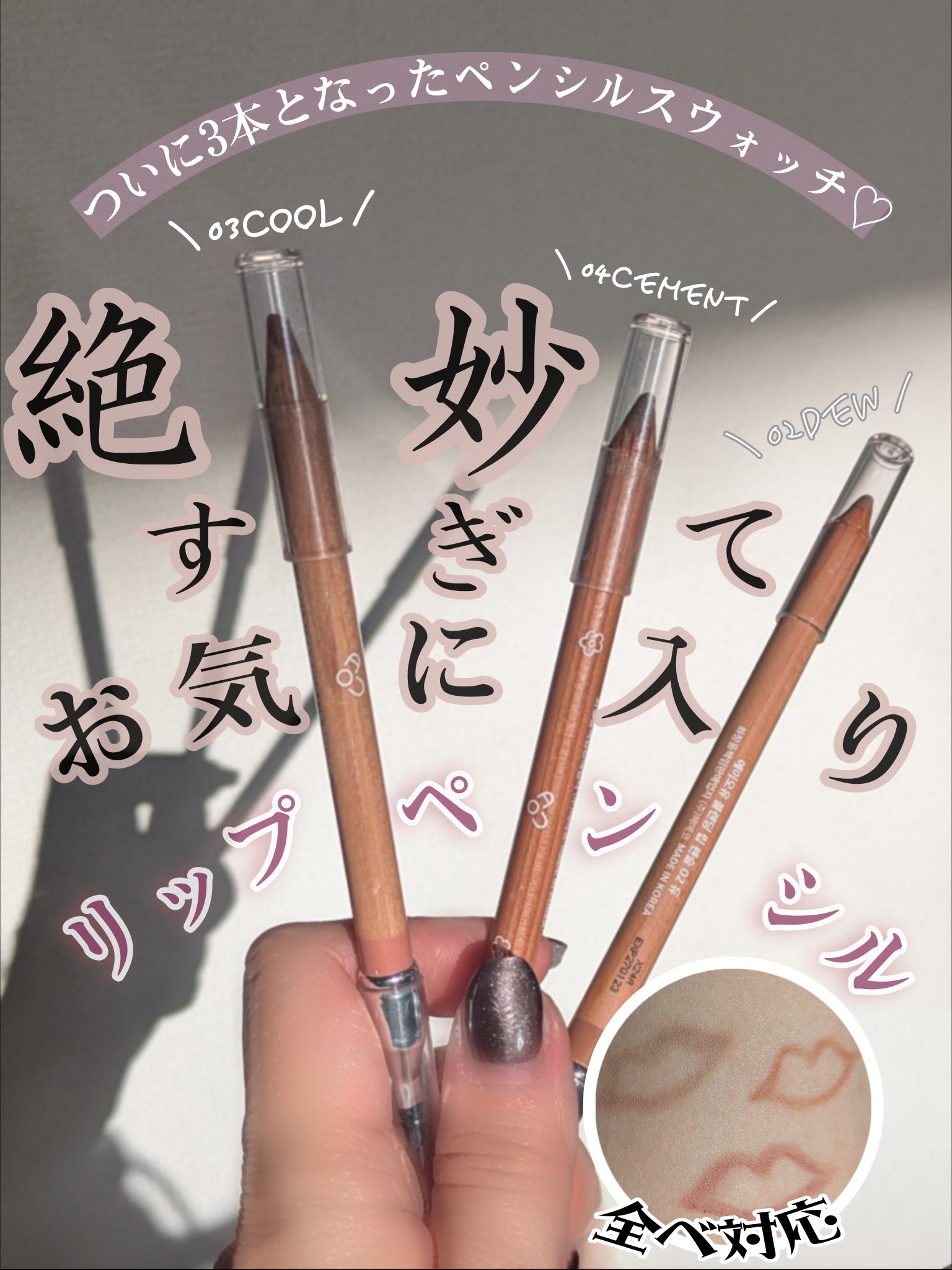 ブレンディング リップ ペンシル/AOU/リップライナーを使ったクチコミ（1枚目）