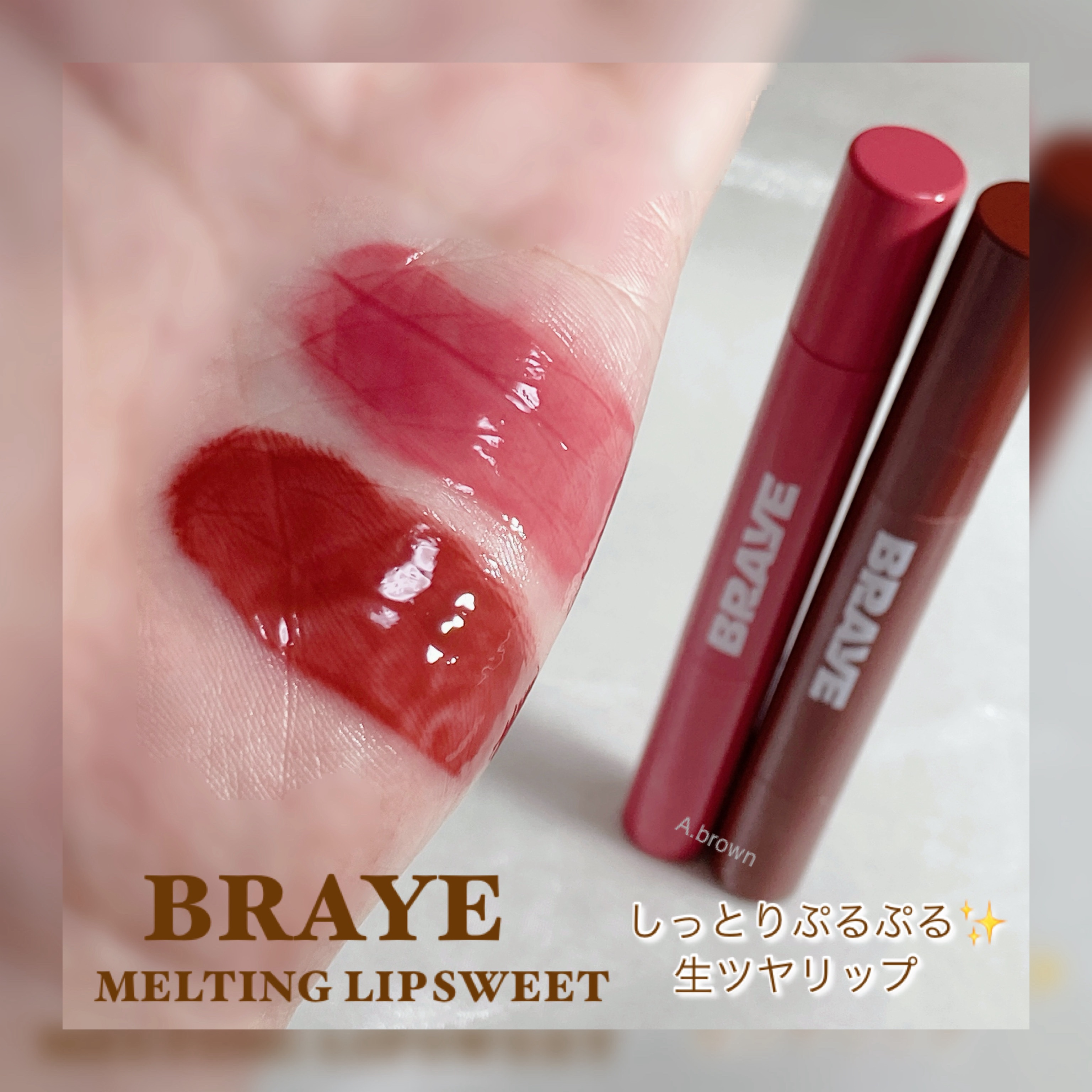 メルティングリップスウィート/BRAYE/口紅を使ったクチコミ（1枚目）