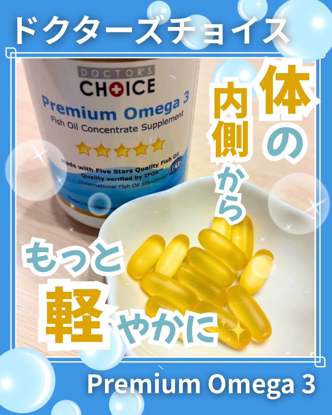 プレミアム オメガ3/Dr. Choi's Solution/健康サプリメントを使ったクチコミ（1枚目）