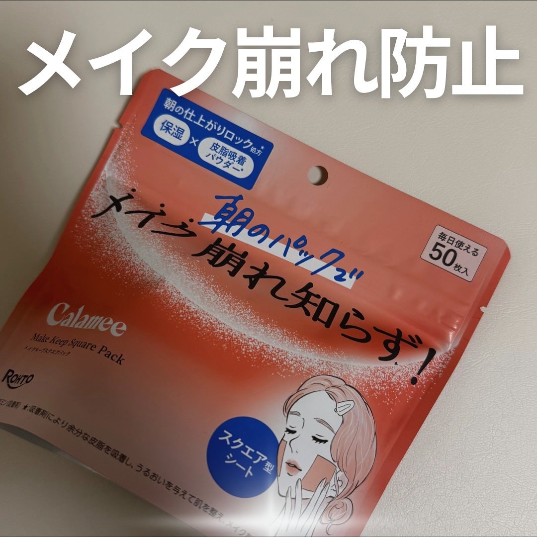 Calamee メイクキープスクエアパック/Calamee/シートマスク・パックを使ったクチコミ(1枚目)