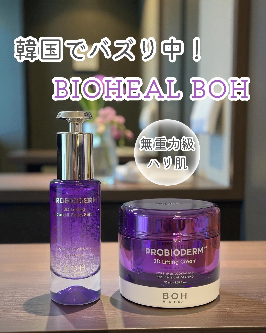 バイオヒールボ プロバイオダーム 3Dリフティングクリーム/BIOHEAL BOH/フェイスクリームを使ったクチコミ(1枚目)