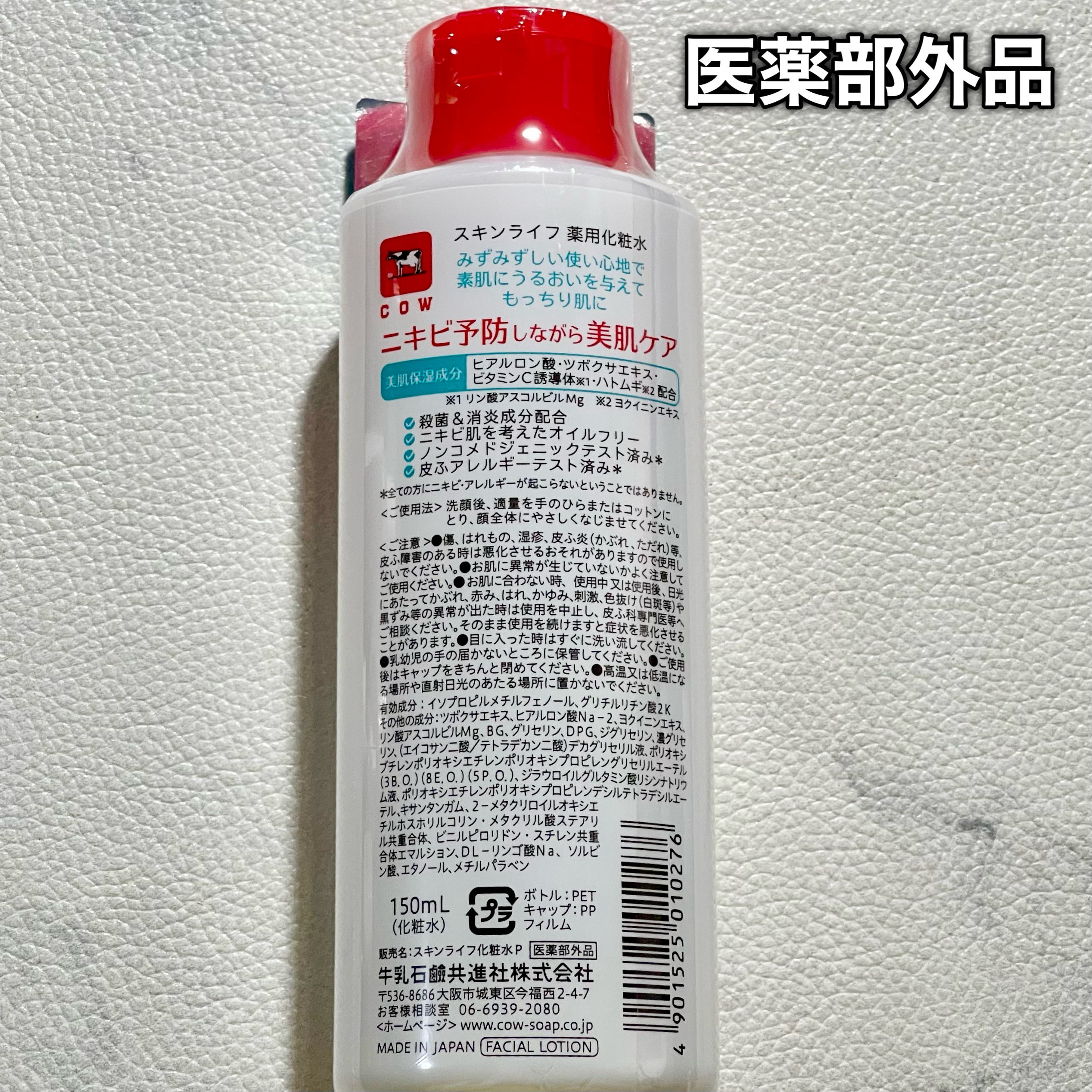 薬用化粧水/スキンライフ/化粧水を使ったクチコミ（3枚目）