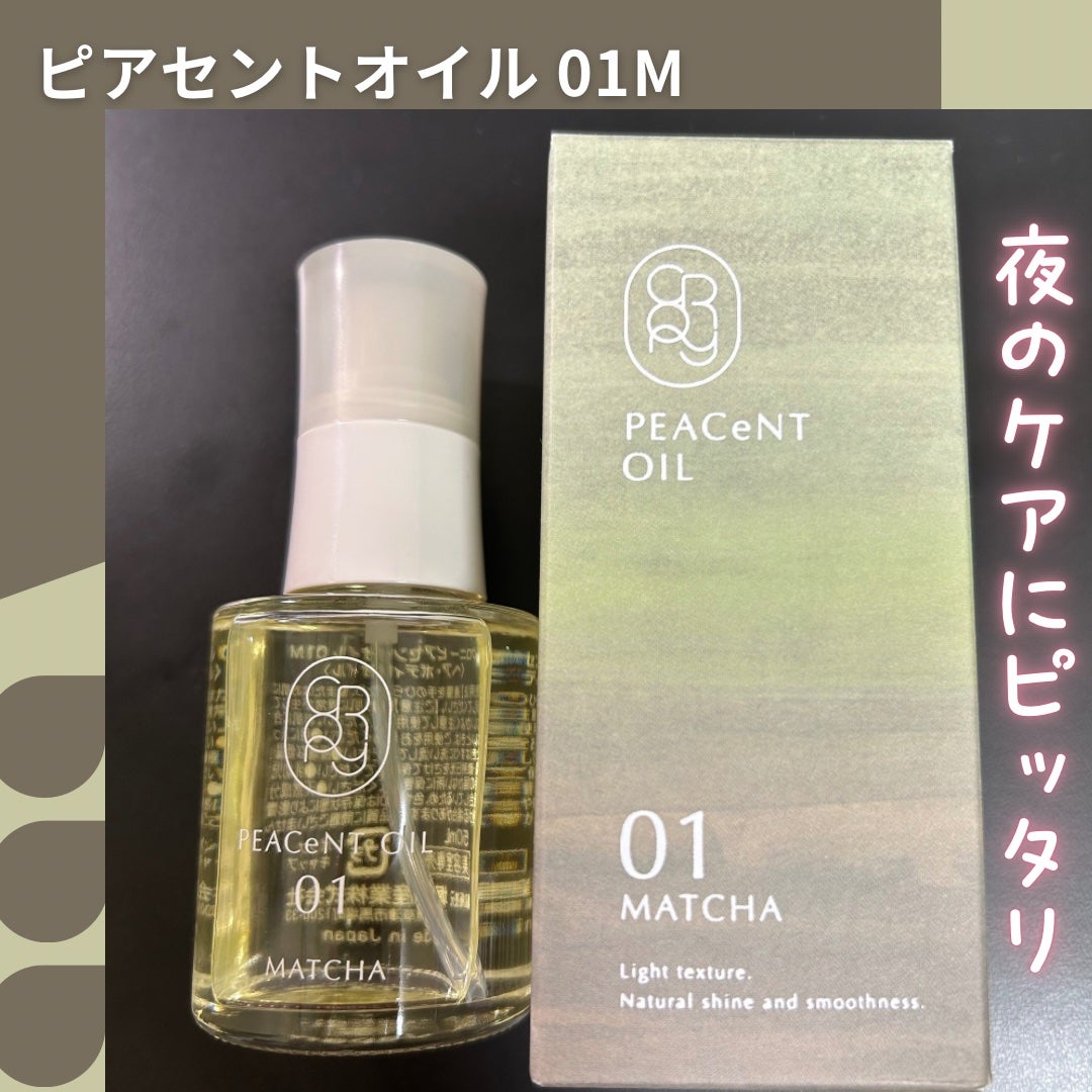 ピアセントオイル 01M/クロニー/ヘアオイルを使ったクチコミ(1枚目)