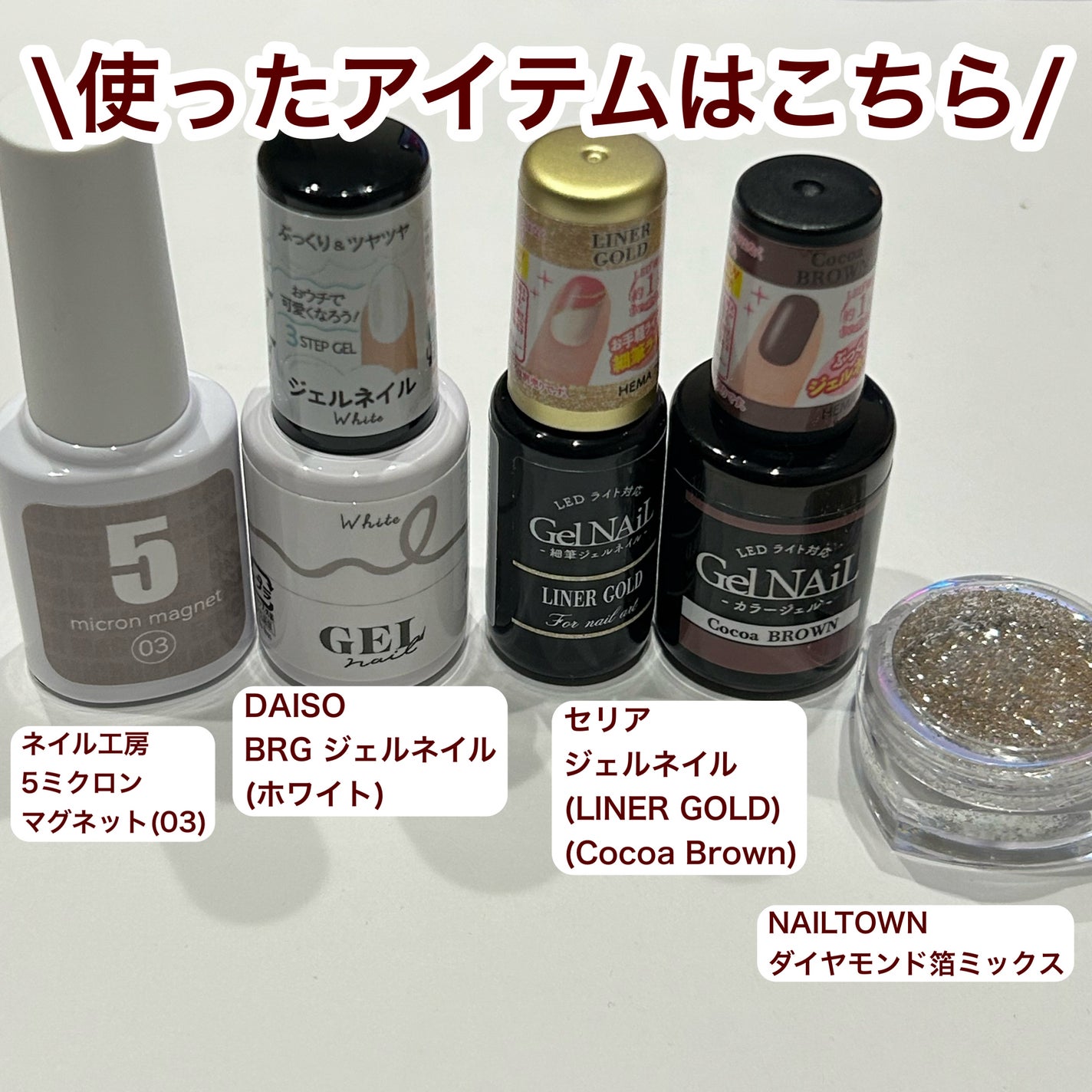 ジェルネイル(ライト対応)/セリア/ジェルネイルを使ったクチコミ(2枚目)