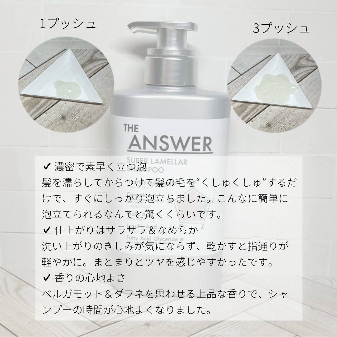 THE ANSWER スーパーラメラシャンプー/THE ANSWER/市販シャンプーを使ったクチコミ（2枚目）