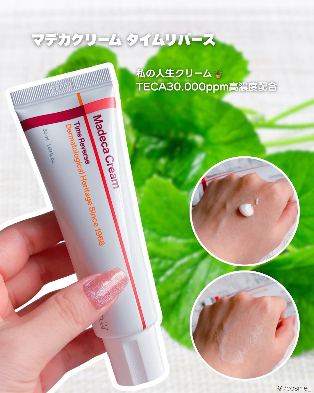 マデカクリームタイムリバース/センテリアン24/フェイスクリームを使ったクチコミ(3枚目)