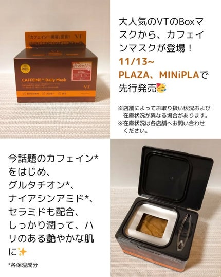 カフェインデイリーマスク/VT/シートマスク・パックを使ったクチコミ(2枚目)