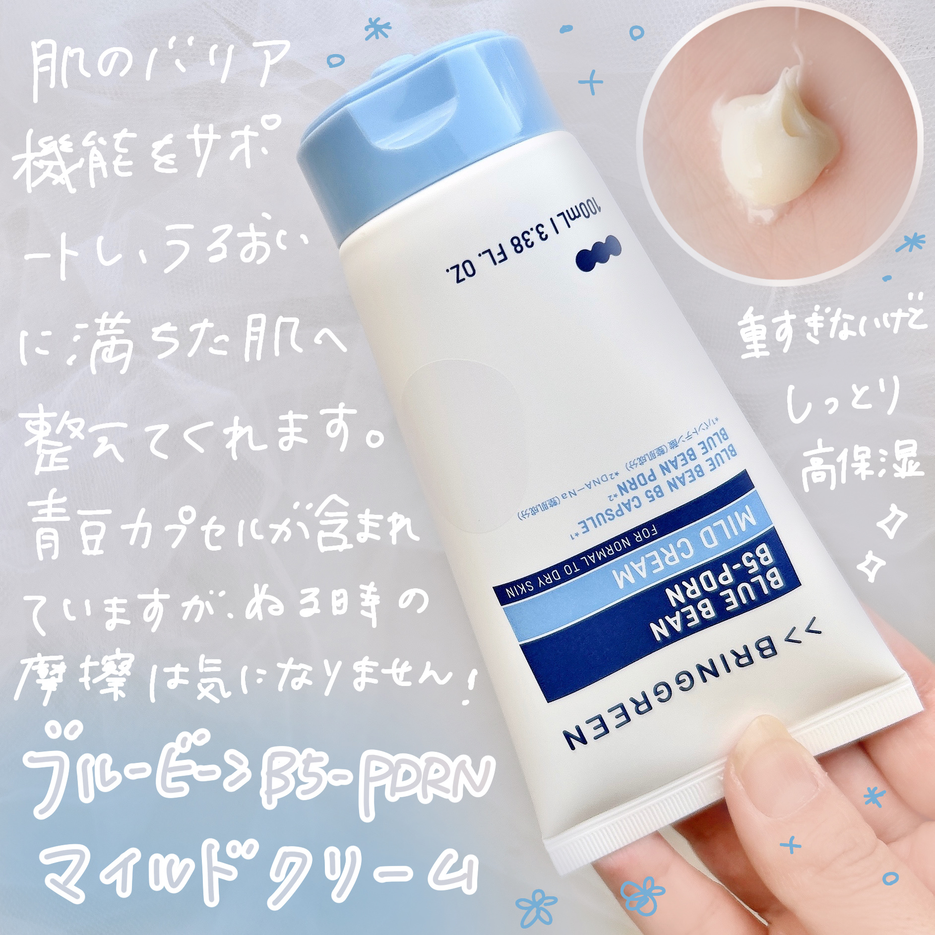 ブルービーンB5-PDRN™マイルドローション/BRING GREEN/乳液を使ったクチコミ（3枚目）