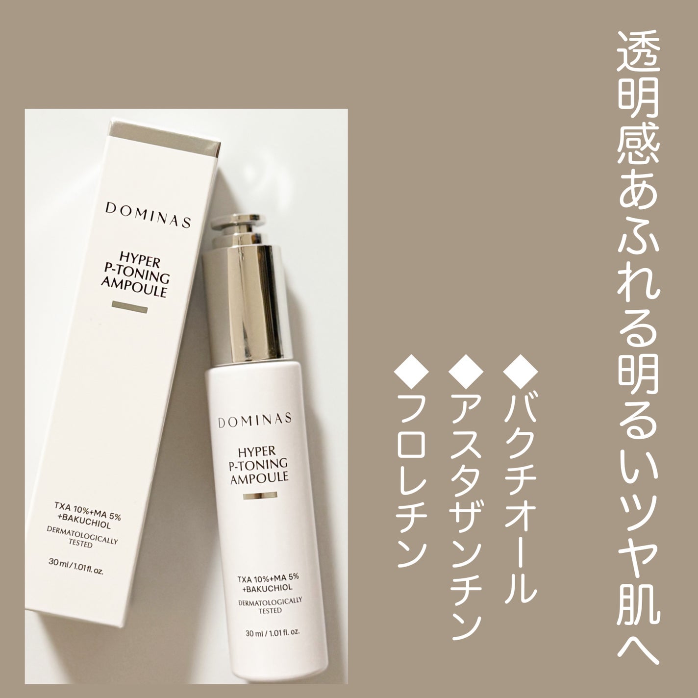 アットクリニック ハイパーPトーニング美容液/DOMINAS/美容液を使ったクチコミ(5枚目)