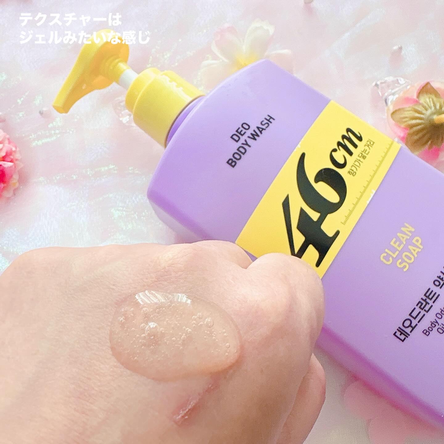 ボディウォッシュ　クリーンソープ/46cm/ボディソープを使ったクチコミ（2枚目）