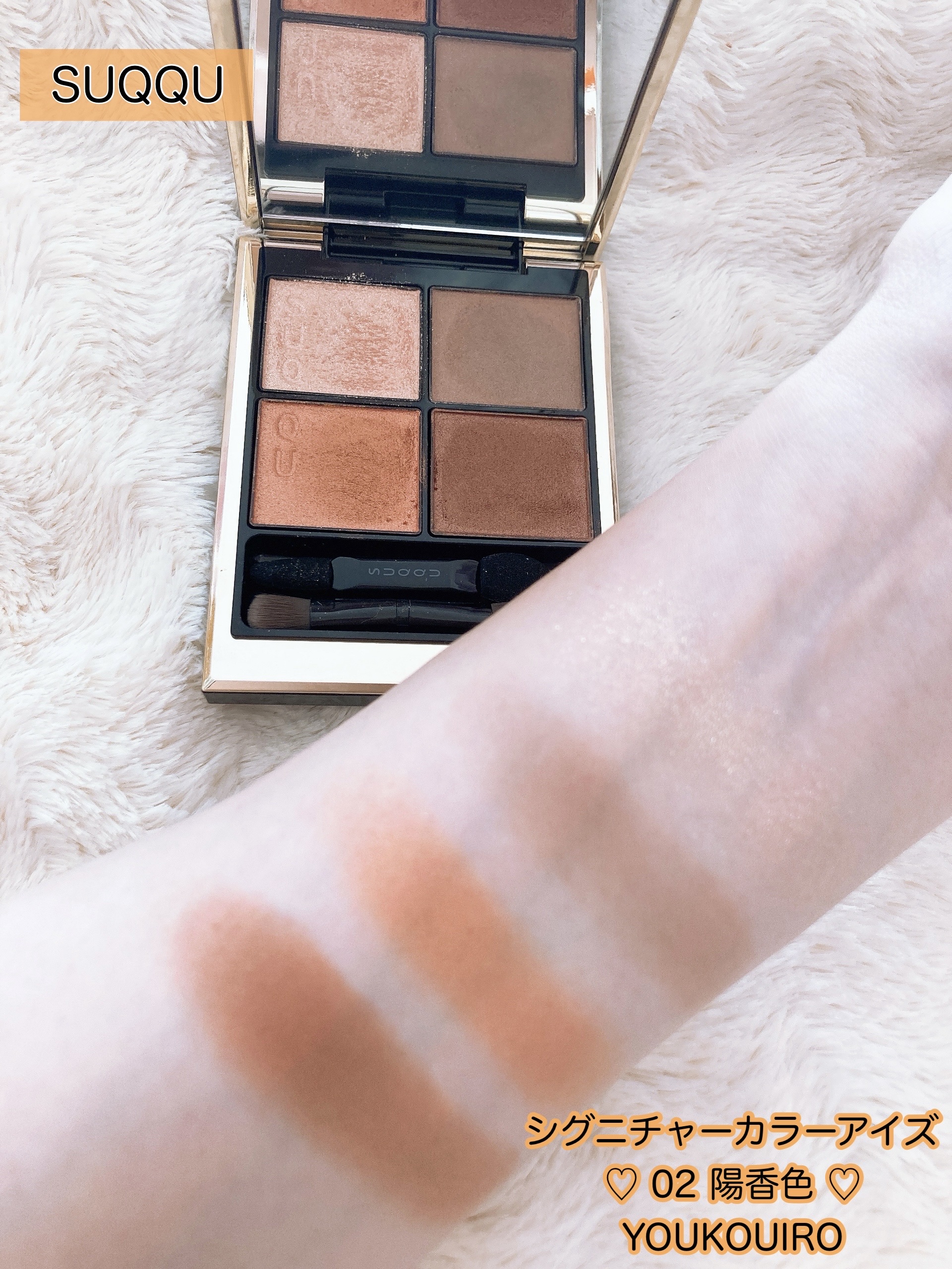 シグニチャー カラー アイズ/SUQQU/アイシャドウパレットを使ったクチコミ（2枚目）