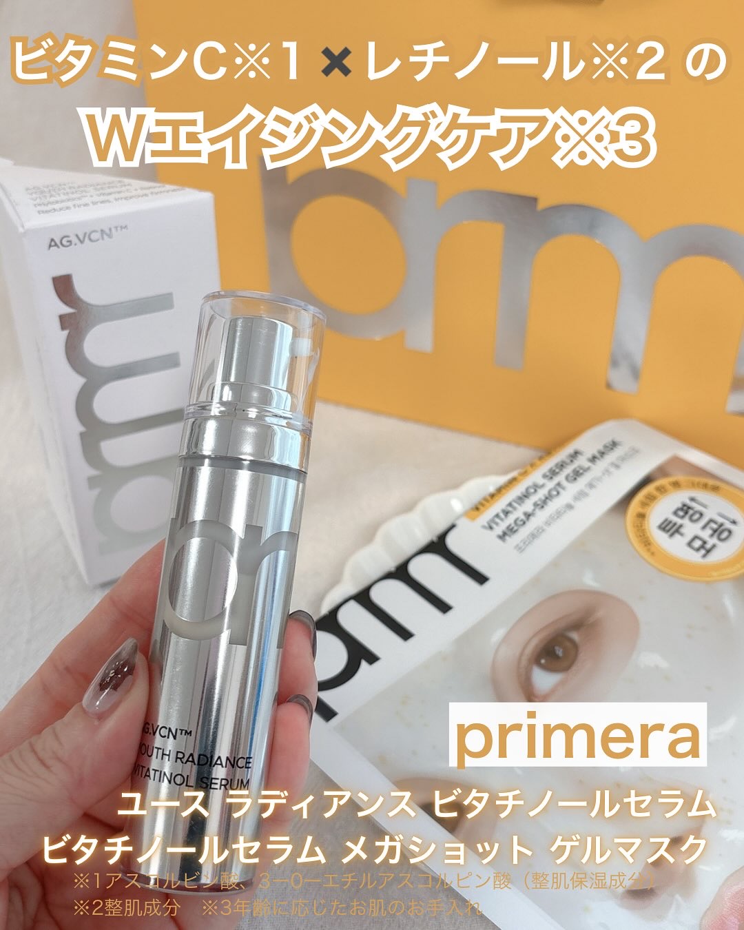 ユース ラディアンス ビタチノール セラム/primera/美容液を使ったクチコミ（1枚目）