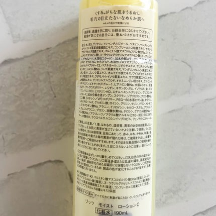 モイスト ローションC/リッツ/化粧水を使ったクチコミ(2枚目)