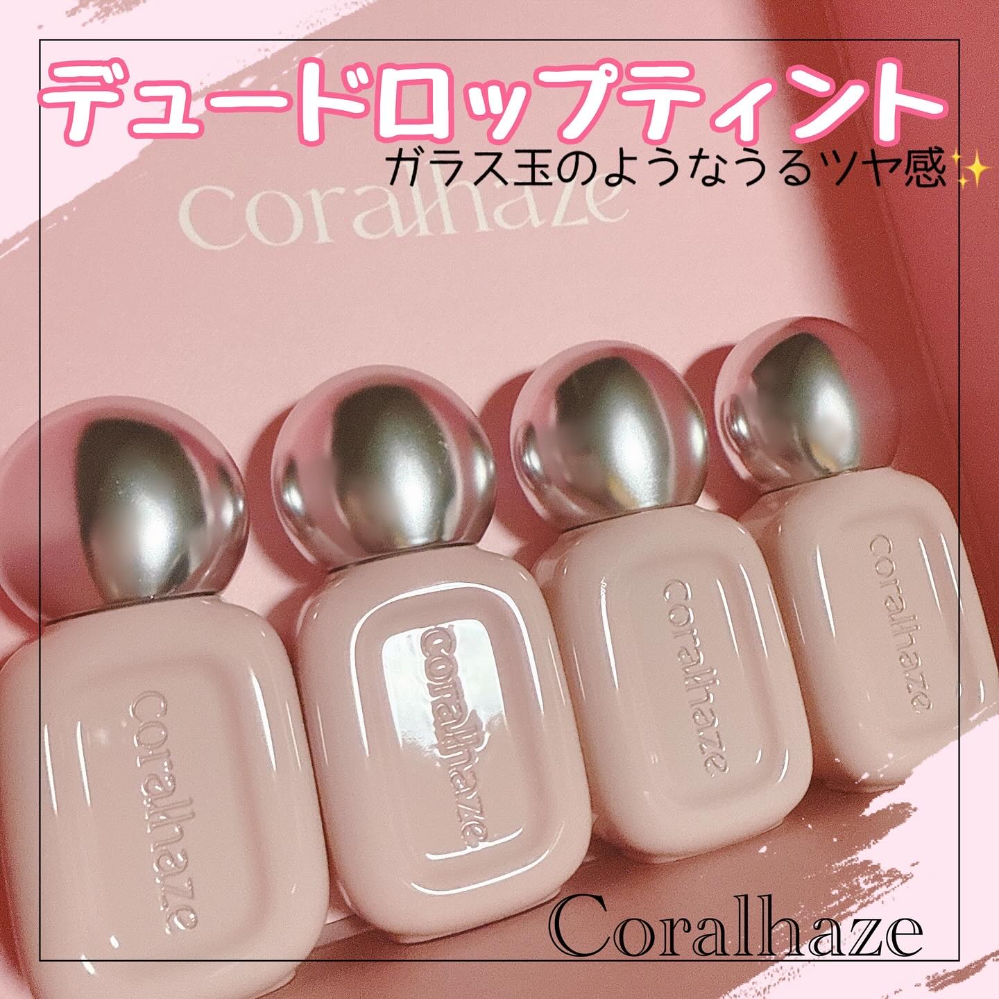デュー ドロップ ティント/Coralhaze/リップティントを使ったクチコミ（1枚目）