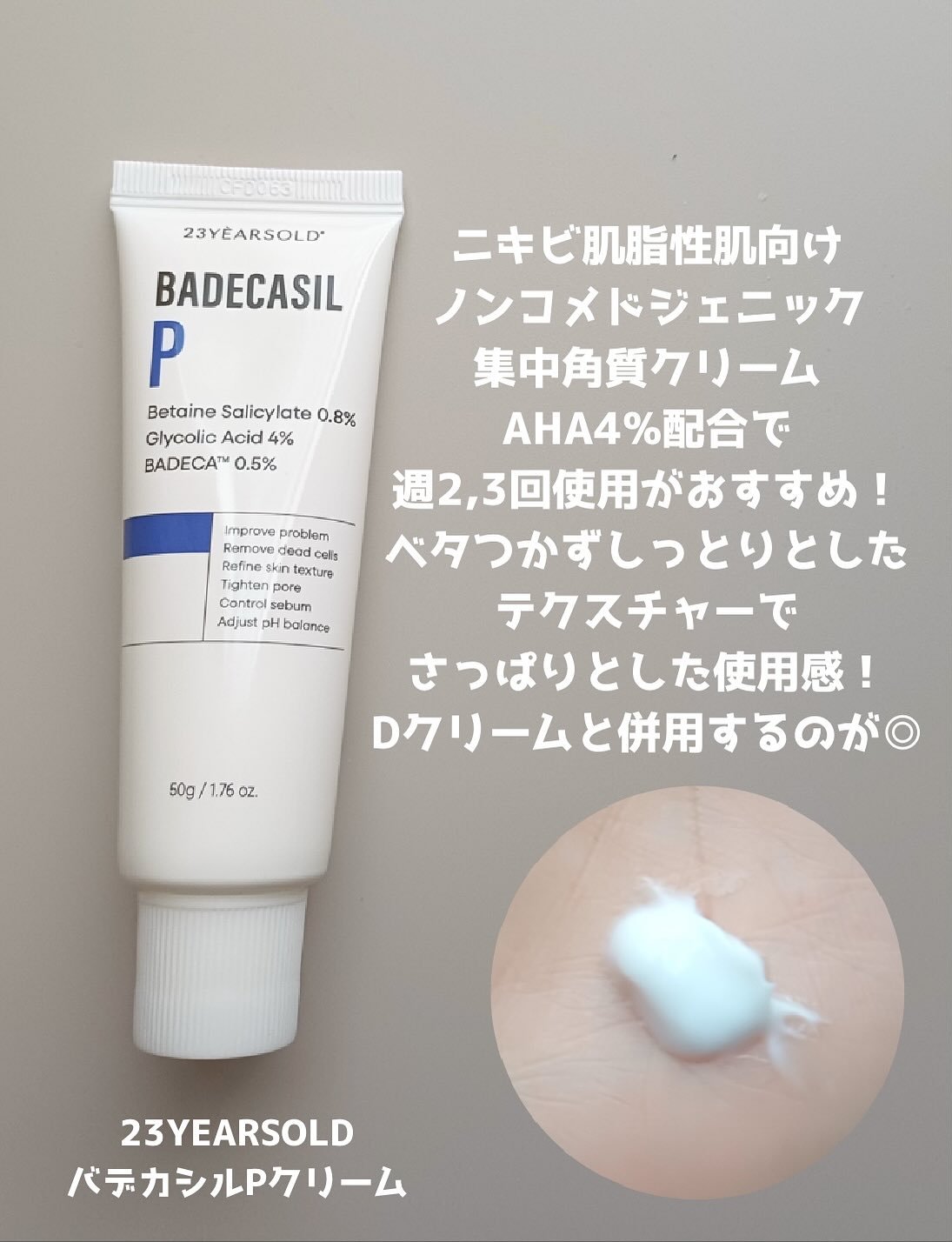 バデカシルDクリーム/23years old/フェイスクリームを使ったクチコミ（3枚目）