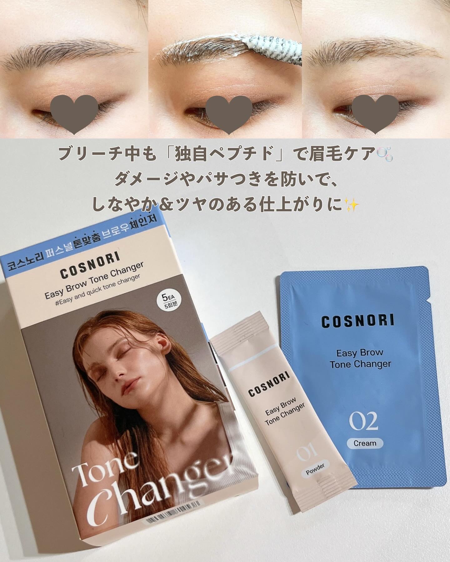 イージーブロウトーンチェンジャー/COSNORI/その他アイブロウを使ったクチコミ（3枚目）