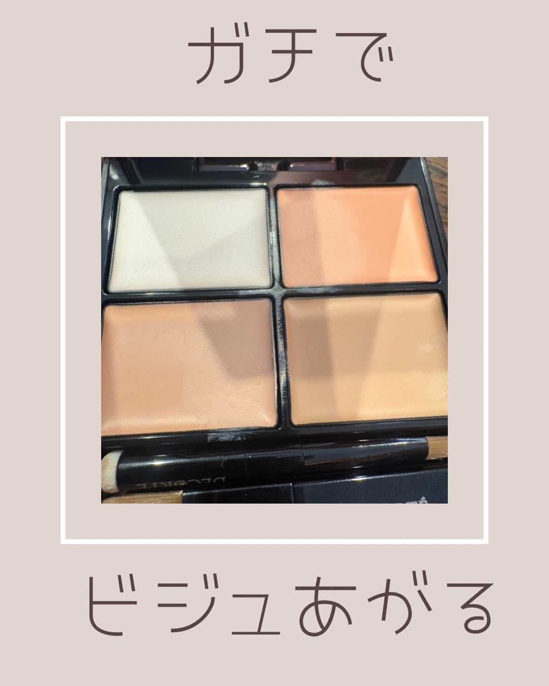 崩れにくくて、お気に入り💙
買って大正解なコンシーラー◎



DECORTÉ
トーンパーフェクティング パレット
00　ライト
¥5,170


#こっくりカラーコスメ #デパコス #コスメ #クマ隠し #コスメレビュー #透明感 