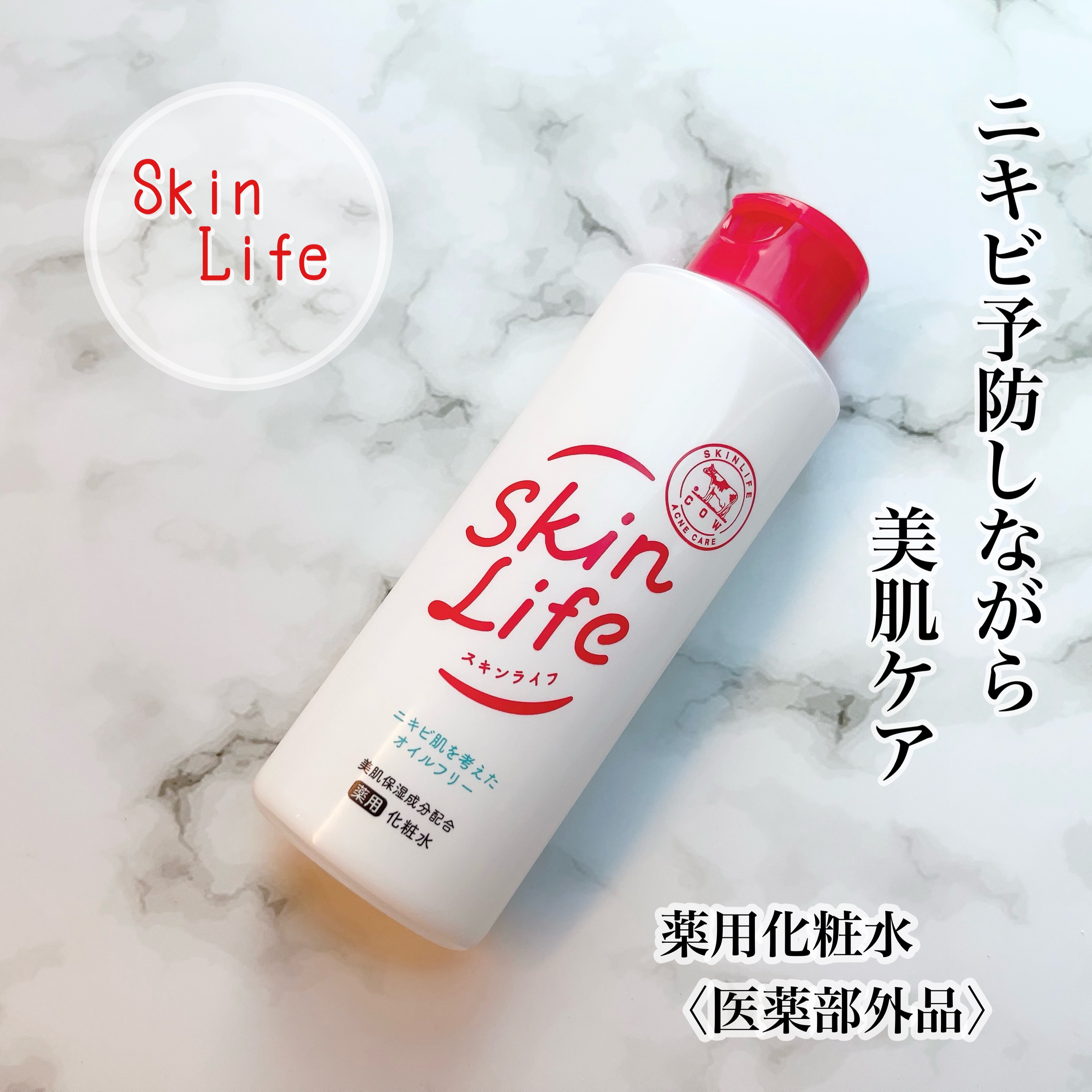 薬用化粧水/スキンライフ/化粧水を使ったクチコミ（1枚目）
