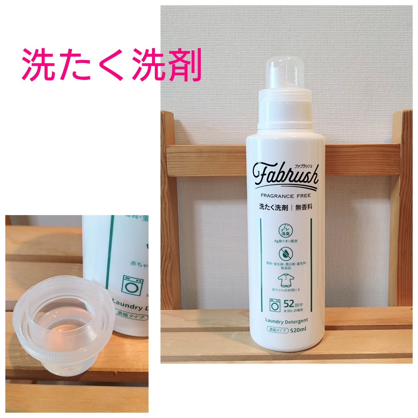 ファブラッシュ　濃縮洗たく洗剤　無香料/fabrush/洗濯洗剤を使ったクチコミ（2枚目）