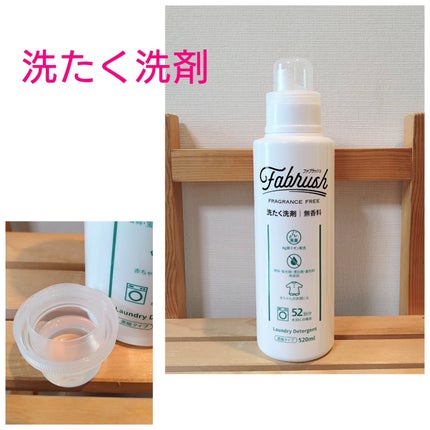 ファブラッシュ 濃縮柔軟剤 無香料/fabrush/柔軟剤を使ったクチコミ(2枚目)